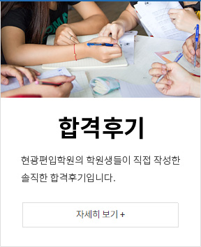 합격후기