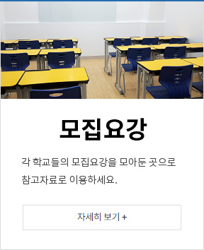 모집요강